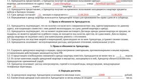Что дает договор найма жилого помещения в Дети