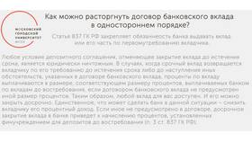 Что такое депозитный договор в Дети