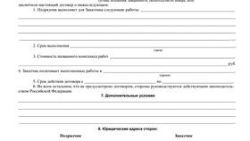 Что такое договор с физическим лицом в Дети