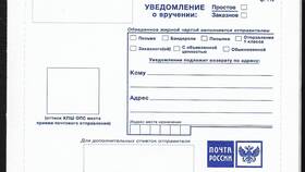 Что значит письмо с уведомлением о вручении в Дети