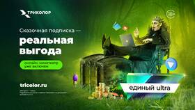 Единый Ультра Триколор: что это в Дети
