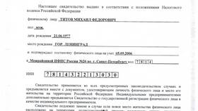 ИНН как документ в Дети