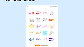 Как изменить название стикеров в Дети
