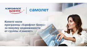 Как начислить мили в программе Аэрофлот Бонус в Дети