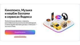 Как оформить и скачать Яндекс Подписку в Дети