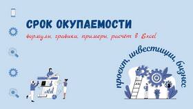 Как определить срок окупаемости инвестиций в Дети