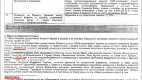 Как отказаться от страховки в Ренессанс Кредит в Дети