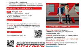 Как покупать билеты РЖД со скидкой в Дети