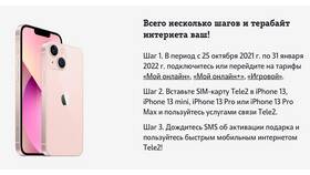 Как получить бесплатные гигабайты на Теле2