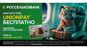 Как получить дебетовую карту Россельхозбанка