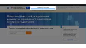 Как получить ОГРН юридического лица в Дети