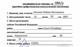 Как получить справку по форме 10 в Дети