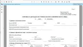 Как посмотреть справку 2-НДФЛ в Дети