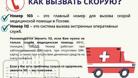 Как позвонить в скорую помощь с сотового телефона в Дети