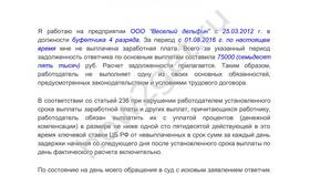 Как правильно написать о задержке заработной платы в Дети