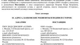 Как правильно писать реквизиты в договоре в Дети