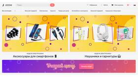 Как работает доставка в Joom в Дети