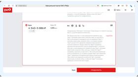 Как сдать билет РЖД через интернет в Дети