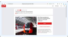 Как сменить пароль в личном кабинете РЖД в Дети