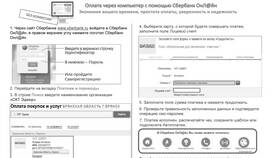 Как совершать платежи через СберБанк Онлайн в Дети