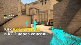 Как убрать лимит команд в Counter-Strike 2 в Дети