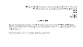 Как узнать адрес по ИНН в Дети