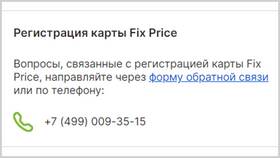 Как зарегистрировать карту Fix Price в Дети