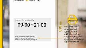 Почему не работает Яндекс Маркет сегодня в Дети