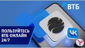 Почему недоступен ВТБ Онлайн в Дети