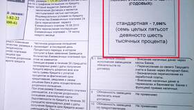 ПСК в кредитном договоре: что это в Дети