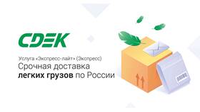СДЭК доставка: что можно отправить в Дети