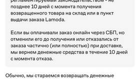 Сроки возврата денежных средств в Lamoda в Дети