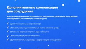 Суточные в командировке: на что выдаются расходы в Дети