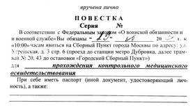 Зачем военкомат отправляет на обследование в больницу в Дети