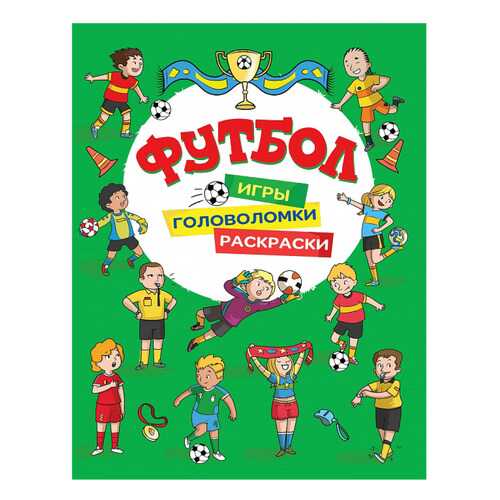Футбол Игры Раскраски головоломки в Дети