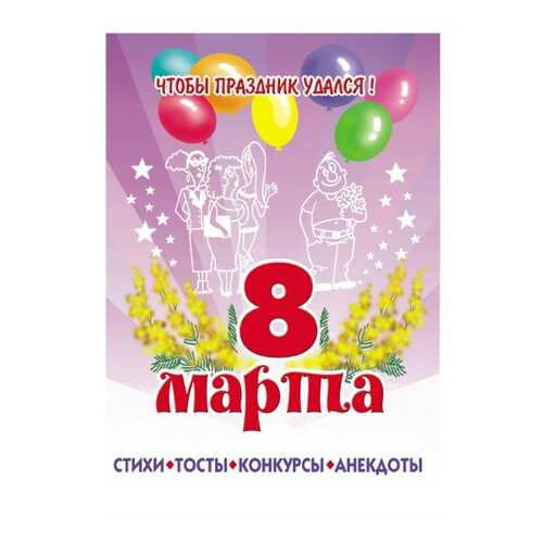 Книга 8 Марта в Дети