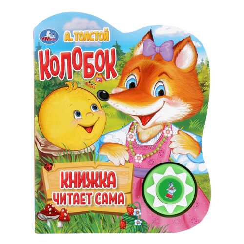 Книга УМка Колобок. Говорящая сказка в Дети