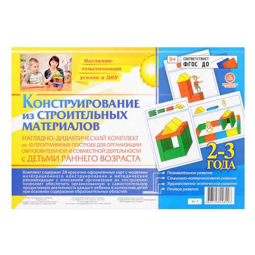 Ндк, конструирование, 28 Цветных Иллюстраций, 2-3 Года, наглядно-Дидактический комплект в Дети