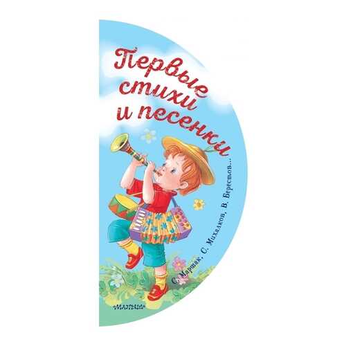 Первые стихи и песенки в Дети