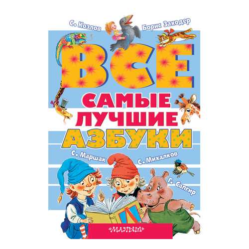 Все Самые лучшие Азбуки в Дети